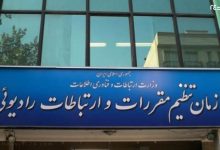 سازمان تنظیم مقررات