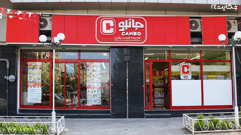جانبو