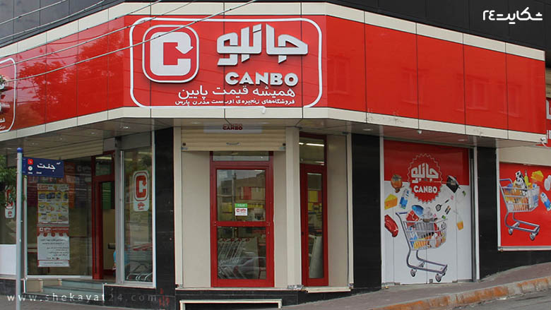 جانبو