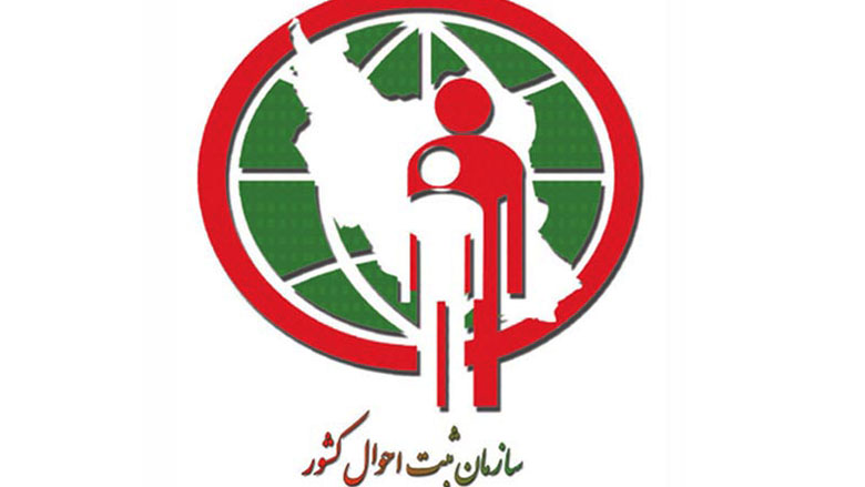 ثبت احوال