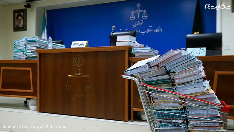 رسیدگی به پرونده