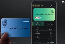 همراه بانک ملی