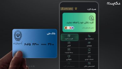 همراه بانک ملی
