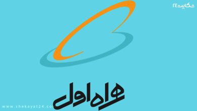 همراه اول