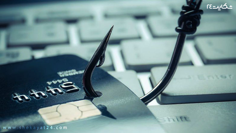 کلاهبرداری اینترنتی