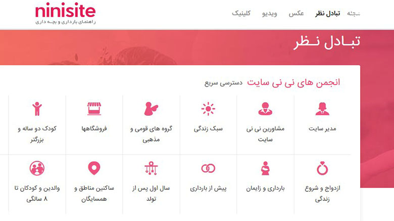 نی نی سایت