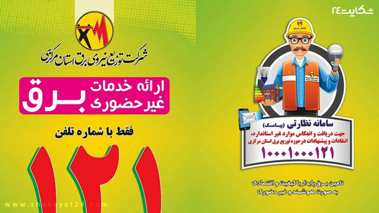 سامانه 121