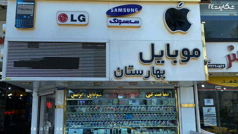 فروشنده موبایل