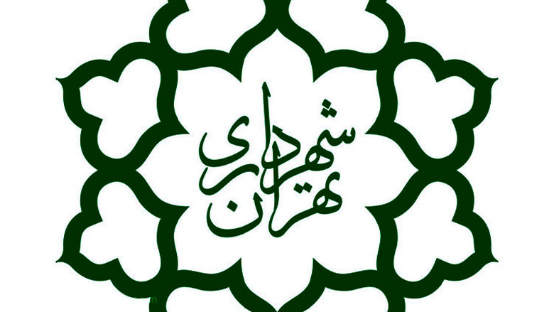 شهرداری تهران