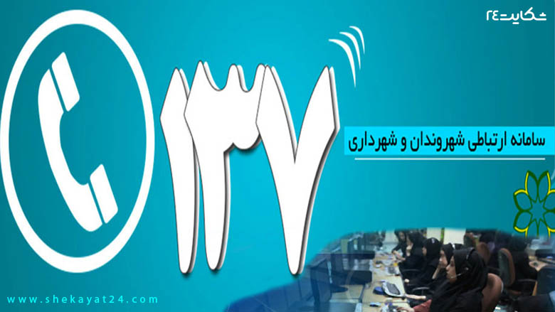 سامانه 137