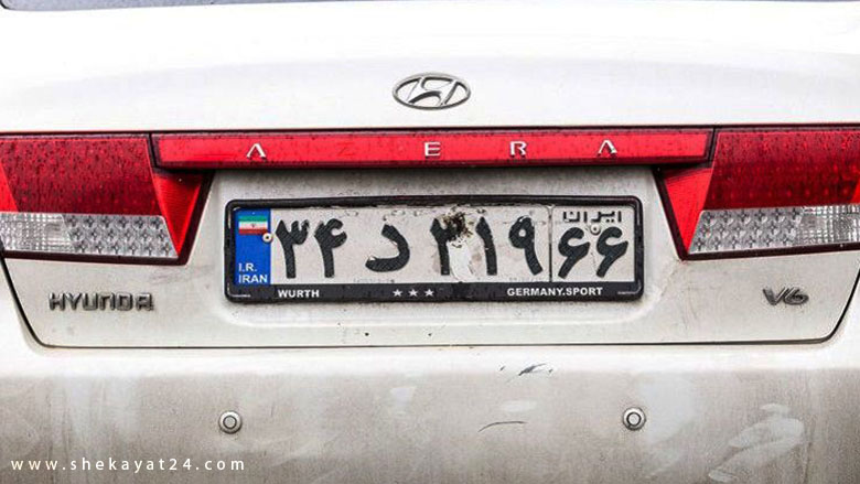 مخدوش شدن عدد در پلاک خودرو