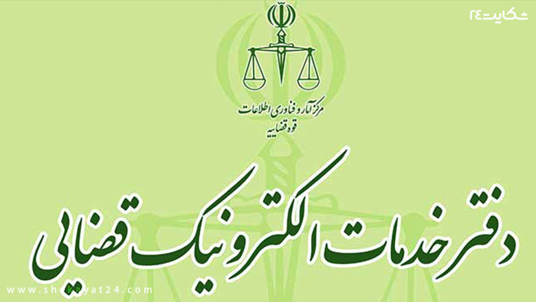 دفتر خدمات الکترونیک