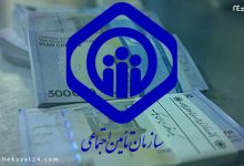 شکایت از بیمه تامین اجتماعی