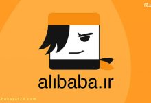 شکایت از آژانس مسافرتی علی بابا