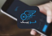 شکایت از الوپیک
