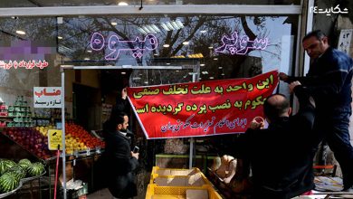 جریمه گران‌فروشی