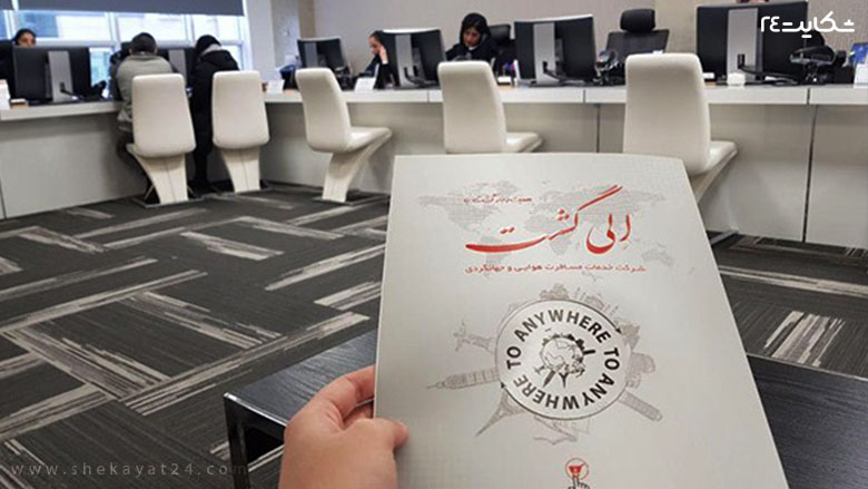 الی گشت