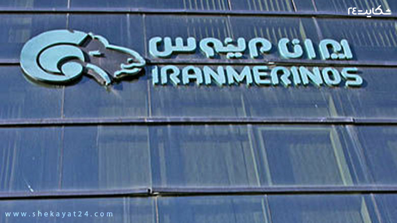 ساختمان ایران مرینوس