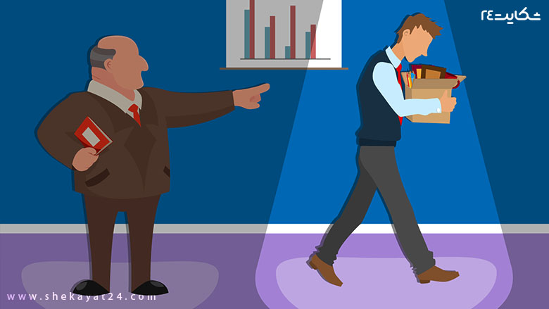 تعلیق توسط کارفرما