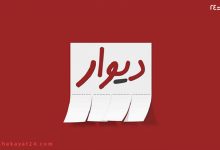 لوگوی دیوار