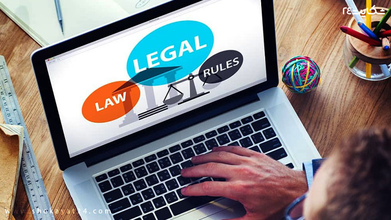 مشاوره حقوقی آنلاین در سیستم