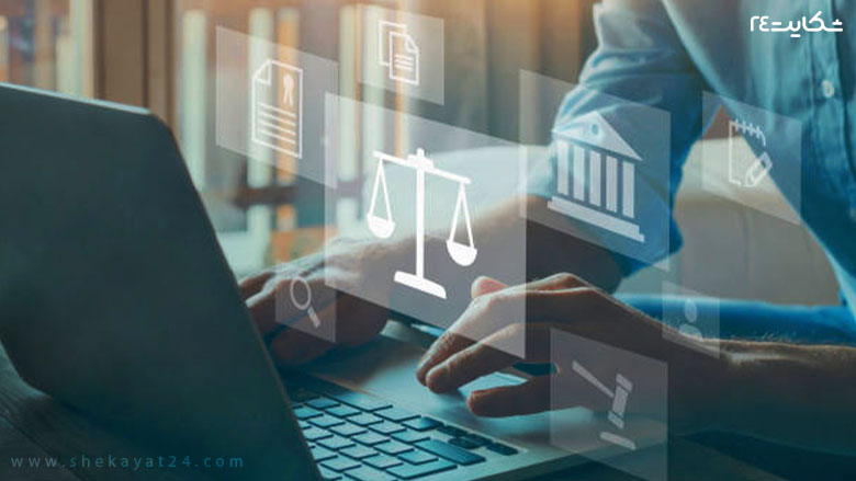 دریافت خدمات حقوقی آنلاین