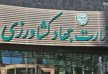 ساختمان وزارت جهاد کشاورزی