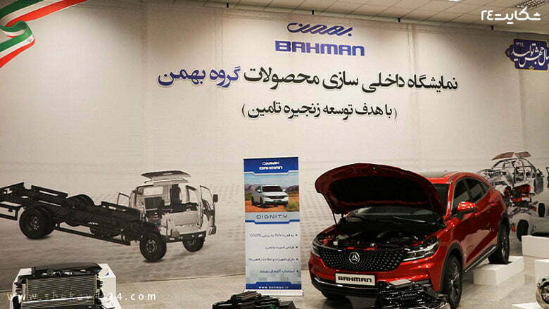 گروه خودروسازی بهمن