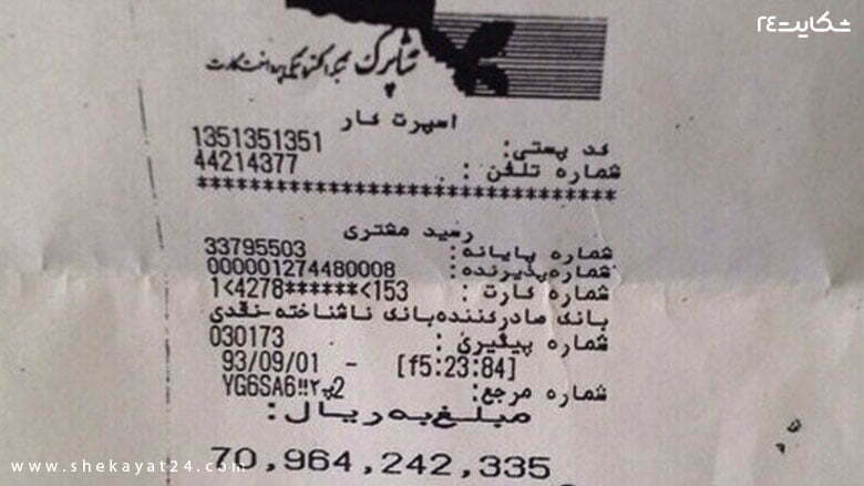 رسید بانکی کاغذی