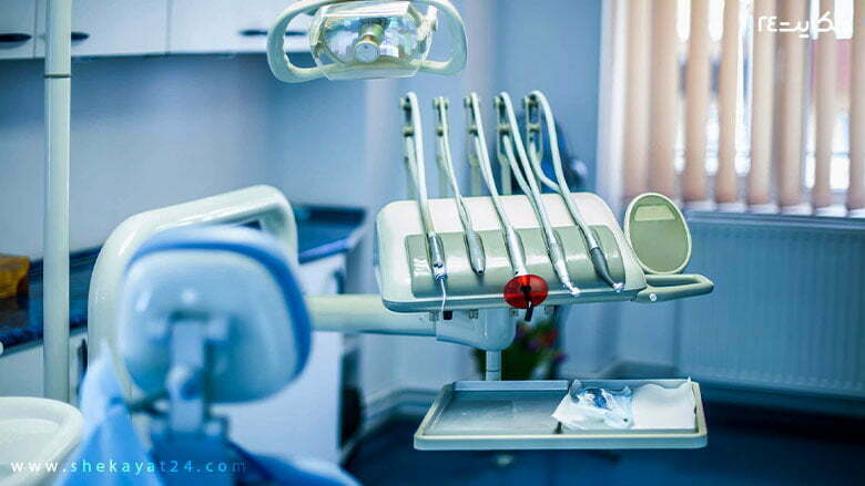 مطب دندانپزشکی