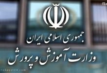 شکایت از آموزش و پرورش