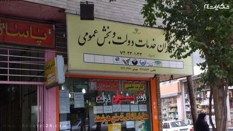 شعبه دفتر پیشخوان