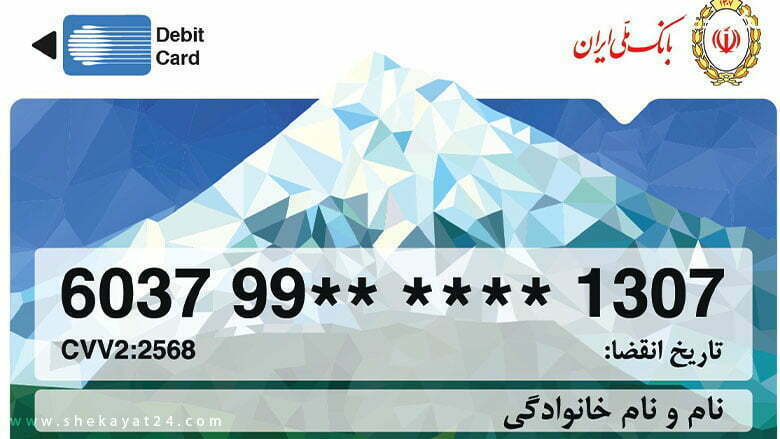 کارت بانک ملی