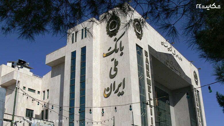 ساختمان بانک ملی