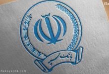 شکایت از بانک سپه