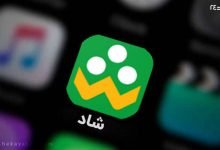 شکایت از برنامه شاد