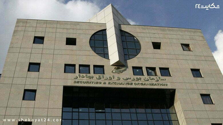 ساختمان سازمان بورس