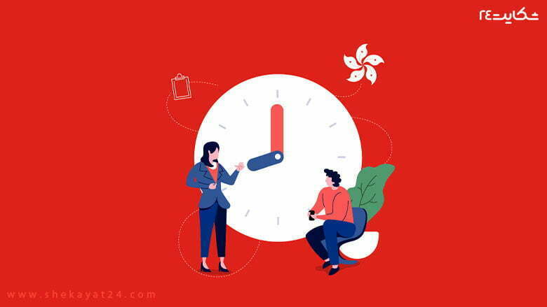 بازه زمانی کار کردن
