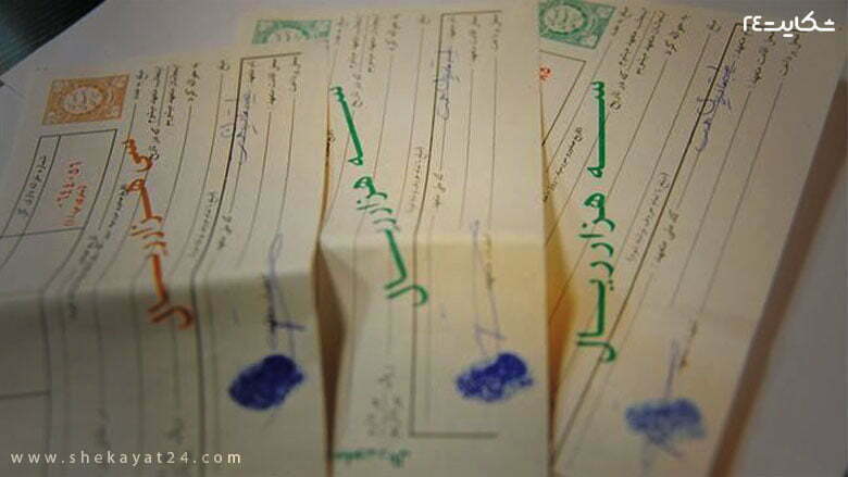 شکایت ضامن سفته