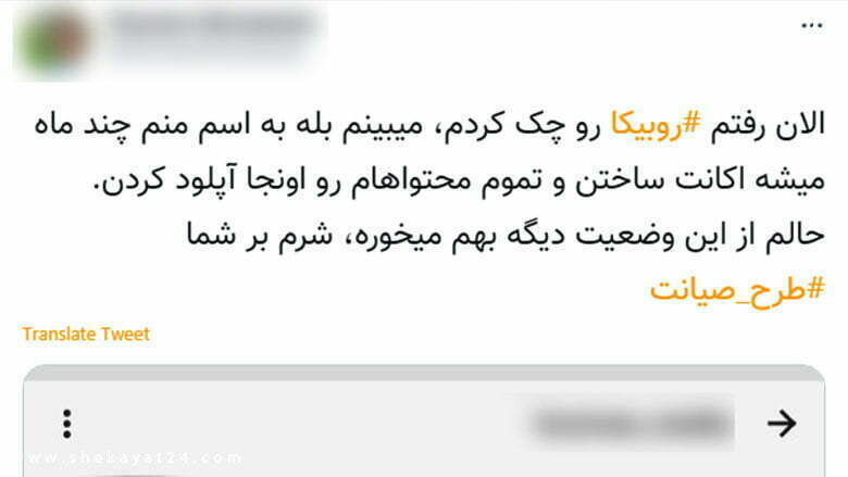 شکایت از برنامه روبیکا چگونه است