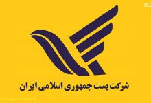 شکایت از پست